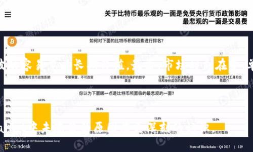 baioti为何SHIB在TPWallet中未出现涨价？深入分析与投资建议/baioti

SHIB, TPWallet, 加密货币, 投资策略/guanjianci

## 内容主体大纲

1. 引言
   - SHIB和TPWallet的背景介绍
   - 文章目的与结构

2. SHIB概况
   - SHIB的起源与发展
   - SHIB的市场表现与波动

3. TPWallet的简介
   - TPWallet的功能与特点
   - 该钱包在加密货币中的地位

4. SHIB在TPWallet中未涨价的原因
   - 市场供需关系分析
   - 投资者行为的影响
   - 其他竞争币的影响

5. 如何评估SHIB的投资价值
   - 基本面分析
   - 技术面分析
   - 市场情绪与预测

6. 投资SHIB的策略与建议
   - 短期投资策略
   - 中长期投资建议
   - 风险管理与投资组合

7. 未来展望
   - SHIB的潜在发展方向
   - TPWallet在未来的角色

8. 结论
   - 总结与未来建议

9. 常见问题解答
   - SHIB是否值得投资？
   - TPWallet的安全性如何？
   - 如何在TPWallet中安全存储SHIB？
   - SHIB和其他加密货币的比较？
   - TPWallet的用户体验如何？
   - 投资加密货币的常见误区？

---

## 正文部分

### 1. 引言

随着加密货币市场的不断发展，许多投资者开始关注新兴数字货币的潜力。SHIB（Shiba Inu）作为一种以狗狗为主题的加密货币，近几年吸引了大量投资者的目光。然而，在使用TPWallet这一钱包时，有些用户发现SHIB的价格并没有上涨，这引起了广泛的讨论。那么，到底发生了什么呢？本文将对这一现象进行深入分析，并提供投资方面的建议。

### 2. SHIB概况

SHIB最初于2020年推出，旨在成为以太坊上的“犬类币”。尽管它最初是一个小众项目，但随着社交媒体和社区的推广，SHIB迅速崛起，成为市值较大的加密货币之一。尽管它的价格波动剧烈，投资者对其的热情却并未减弱，尤其是在Twitter和Reddit等平台上，众多用户热衷于讨论SHIB的未来。

### 3. TPWallet的简介

TPWallet是一款多功能的加密货币钱包，支持多种数字资产的存储与管理。它以用户友好的界面和强大的安全性而闻名。TPWallet不仅提供简单的转账功能，还包括去中心化交易所的访问以及多种数字资产的_swap_功能，进一步便利了用户的投资体验。

### 4. SHIB在TPWallet中未涨价的原因

了解SHIB在TPWallet中的价格稳定，首先要分析市场供需关系。SHIB的价格受到多种因素的影响，包括市场整体趋势、投资者情绪及外部经济环境等。

投资者的行为也是一个重要因素。在熊市或市场降低信心时，即便是在技术分析上看到趋势线，很多投资者也可能由于恐惧而选择观望或抛售。此外，尽管SHIB的社区活跃，但其根本价值与实际应用尚需提升，导致其价格未能实质性上涨。

### 5. 如何评估SHIB的投资价值

投资SHIB前，进行全面的评估非常重要。通常可以通过基本面分析、技术面分析及市场情绪等多产评价。

基本面上，SHIB是否有实质性的应用场景是决定其价值的关键。此外，了解团队背景，社区的活跃度和代币的流动性也是必要的。

技术面上，分析价格走势、成交量和支撑压力位置等都有助于判断SHIB的短期走势。

最后，市场情绪往往可以提前反映出未来的波动趋势，因此关注社交媒体及新闻报道也很重要。

### 6. 投资SHIB的策略与建议

针对SHIB的投资策略，投资者可以采取短期和中长期策略相结合的方式。短期上，应注重震荡行情的捕捉及风险控制；中长期上，需更关注项目的发展动态与技术迭代。

无论采取哪种策略，风险管理都是至关重要的。设置止损点、合理配置资金以及保持冷静的投资心态，是每位投资者都应牢记的内容。

### 7. 未来展望

展望未来，SHIB的进一步发展与团队的更新迭代必将影响其市场表现。如果能够实现更广泛的应用场景，将有助于提升其价值。而TPWallet作为一个流行平台，也将在其中扮演重要角色，提升用户体验和安全性。

### 8. 结论

总体来看，SHIB在TPWallet中的价格未涨是多方面因素共同作用的结果。投资者在加密货币领域应审慎评估风险，把握机会。

### 9. 常见问题解答

#### Q1: SHIB是否值得投资？

SHIB是否值得投资？
SHIB是否值得投资，需要从多方面考虑。首先，SHIB作为一种新兴的加密货币，其价格波动性较大，适合风险承受能力较高的投资者。其次，SHIB的应用场景仍需进一步拓展，投资者应关注其未来的团队动态、项目进展与市场反馈。总的来说，SHIB的投资前景存在潜在机会，但也伴随着显著风险。

#### Q2: TPWallet的安全性如何？

TPWallet的安全性如何？
TPWallet相对来说，提供了一些高级别的安全功能，例如私钥离线存储、双重验证及定期安全审计等。尽管如此，用户在使用中依然需保持警惕，确保自己的账号不被盗取，定期更换密码，并开启相关的安全措施。同时，用户应当选择官方渠道下载TPWallet，避免使用不明链接引发的安全问题。

#### Q3: 如何在TPWallet中安全存储SHIB？

如何在TPWallet中安全存储SHIB？
在TPWallet中存储SHIB，确保选择“冷钱包”或离线钱包存储，能大幅提升安全性。用户应定期备份私钥，并对存放它的设备进行加密。此外，开启TPWallet的安全防护功能，多重验证会为你的投资提供额外的保障。在转账时，需确认交易地址的正确性，以避免资金损失。

#### Q4: SHIB和其他加密货币的比较？

SHIB和其他加密货币的比较？
与比特币、以太坊等主流加密货币相比，SHIB更多的是一种社区驱动的代币，缺乏实质的应用基础。比特币是数字黄金，以太坊则拥有智能合约的强大功能。虽然SHIB在市场中有其独特的地位，但在价值支撑上显得薄弱，因此对于长期投资者而言，应谨慎考虑。

#### Q5: TPWallet的用户体验如何？

TPWallet的用户体验如何？
TPWallet的用户体验相对友好，界面简洁直观，用户能够方便地进行操作。它的多币种支持和去中心化交易功能使得用户在投资和管理资产时更加灵活。不过，部分新用户可能对其某些功能不太了解，需通过查阅相关文档或社区支持来提升使用效果。

#### Q6: 投资加密货币的常见误区？

投资加密货币的常见误区？
投资者通常容易陷入的误区包括盲目跟风、过于关注短期波动，以及对市场的过度依赖。盲目跟风会导致亏损，而应以理性分析为主；而过于关注短期波动容易忽略长期价值。最后，市场时刻在变，单一的信息来源可能导致错误决策，投资者要多关注各个渠道的信息。

---

通过上述内容的结构与分析，转化为不少于3700字的详细完整信息，同时结合不同问题的详细解答，为读者提供全面深入的理解，让其对SHIB在TPWallet中未涨价的原因有更深刻的认识。