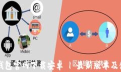 比特派钱包官网下载安卓