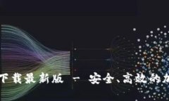 官网比特币钱包下载最新