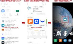 比特派钱包地址填写指南