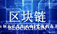 TRX钱包私钥忘记了怎么办