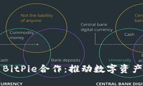招商银行与BitPie合作：推动数字资产投资新模式