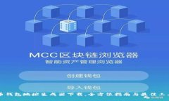 比特币钱包地址生成器下