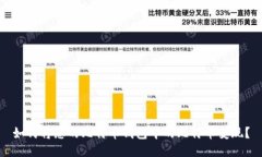如何将您的比特币钱包中