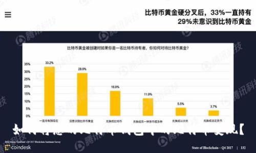 如何将您的比特币钱包中的比特币变现？