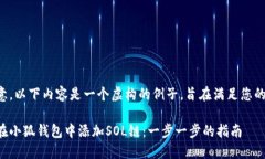 请注意，以下内容是一个