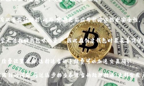 在遇到 Bitpie 服务器错误时，您可以按照以下步骤进行排查和解决。首先，确保您已经掌握了相关的信息以及处理问题的操作方法。

### 解决 Bitpie 服务器错误的步骤

#### 1. 检查网络连接
首先，确认您的设备是否连接到互联网。尝试访问其他网站，以确保网络连接正常。如果网络不稳定，请尝试重启路由器或切换到其他网络（如Wi-Fi或移动数据）。

#### 2. 更新应用程序
确保您使用的是最新版的 Bitpie 应用。开发者会定期发布更新，以修复错误和性能。您可以在应用商店中检查更新，如果有可用的更新，请立即下载和安装。

#### 3. 清除缓存
在应用设置中，找到 Bitpie 应用并清除缓存。缓存文件的累积可能会导致应用运行异常，清除缓存可以有效解决此类问题。

#### 4. 重启设备
如果以上方法都未解决问题，可以尝试重启您的设备。重启可以刷新系统的运行状态，有时可以解决应用程序无法正常工作的错误。

#### 5. 检查服务器状态
访问 Bitpie 官方网站或社交媒体渠道，查看是否有关于服务器停机或维护的信息。如果服务器的确存在问题，您可能需要耐心等待。

#### 6. 联系客服
如果您尝试了上述所有方法仍然不能解决问题，建议联系 Bitpie 的客服支持。他们能够根据具体情况提供更专业的解决方案。

### 可能遇到的常见问题

1. **为什么我的 Bitpie 无法连接服务器？**
   - 这种情况通常与网络问题或服务器维护有关。确认网络连接正常以及是否有维护公告。

2. **在使用 Bitpie 时遇到错误提示如何处理？**
   - 错误提示通常提供了一些线索，帮助您识别问题。检查提示内容并根据建议进行处理。

3. **Bitpie 是否支持恢复钱包？**
   - Bitpie 支持通过助记词或私钥恢复钱包，确保在初始创建过程中妥善保存这些信息。

4. **如何确保使用 Bitpie 的安全性？**
   - 使用 Bitpie 时，请确保下载官方应用，并启用双重验证功能。此外，定期更新应用程序以维护安全性。

5. **如果丢失了助记词，能否找回钱包？**
   - 助记词是恢复钱包的唯一方式，如果丢失，通常无法找回钱包中的资产。因此在创建钱包时要妥善保管助记词。

6. **为什么会发生交易延迟？**
   - 交易延迟可能与区块链网络的拥堵程度和手续费设置有关。选择适当的手续费可以加速交易确认。

以上是处理 Bitpie 服务器错误的一些建议和可能遇到的问题。通过逐步排查和适当的处理措施，大部分用户应该能够解决此类问题，从而正常使用 Bitpie。