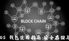 Bitpie EOS 钱包使用指南：安