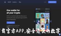   比特派钱包下载官方AP