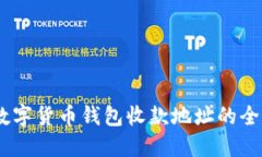 USDT数字货币钱包收款地址