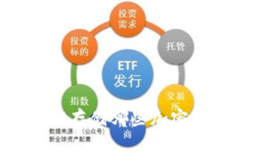  以太坊钱包能存储哪些加密货币？全面解析