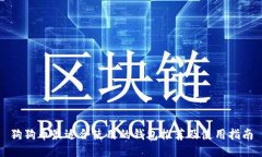 狗狗币最适合使用的钱包