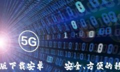 比特币钱包官网版下载安