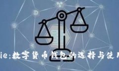  BitPie：数字货币钱包的选