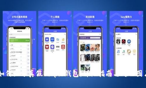 如何区分真假Bitpie钱包：详细指南与对比图片