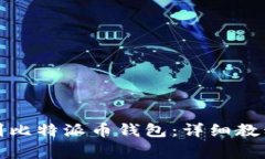 如何将资金充值到比特派