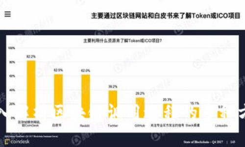 深入解析区块链调用过程的多种方法