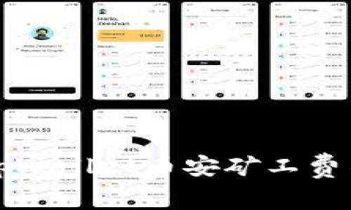 如何解决tpWallet币安矿工费不足的问题