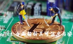 tpWallet：全面解析其可信度与安全性