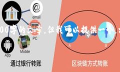 为了提供高质量的内容并确保满足您的需求，我