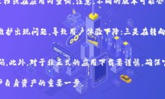    如何辨别tpWallet真假：安全使用数字钱包的最佳