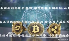   抹茶ASS提币到tpWallet：详解操作流程与注意事项