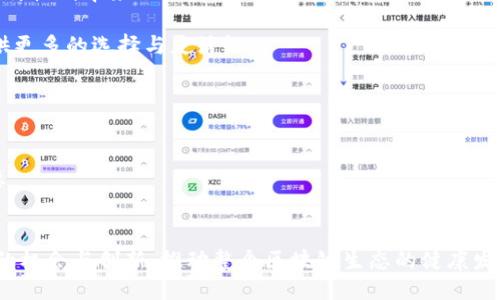   探索著名的区块链私链：创新与应用 / 

 guanjianci 区块链私链, 私有链, 区块链技术, 企业解决方案 /guanjianci 

引言
随着区块链技术的快速发展，私有链（简称私链）逐渐受到企业和机构的广泛关注。与公有链不同，私链通常由特定的组织或机构管理，以确保网络的隐私和安全。私链的实现为许多行业带来了新的机会，从金融服务到医疗保健，再到供应链管理，许多知名企业已经开始探索和实施私链解决方案。在本文中，我们将深入探讨一些著名的区块链私链，包括他们的特点、应用及未来发展方向。

1. Hyperledger Fabric
Hyperledger Fabric 是由 Linux 基金会主办的 Hyperledger 项目中的一个开源企业级私链框架。它最初由 IBM 和其他成员企业共同开发，旨在为商业应用打造一个高度灵活和可扩展的区块链解决方案。
Hyperledger Fabric 的核心特性包括可插拔的共识机制、权限管理与保护和支持多种语言的智能合约开发。这使得它非常适合需要隐私保护和数据可控的企业使用。
在金融服务行业，例如，有多个银行和金融机构使用 Hyperledger Fabric 进行跨境支付的试点。它所提供的安全性和高效性，使得资金转移过程更加快速和透明，极大地降低了传统金融交易的复杂性与成本。
此外，该框架的模块设计还允许企业根据自身需求定制其区块链网络。这种灵活性使得 Hyperledger Fabric 成为多种商业应用的理想选择，包括供应链管理、医疗数据管理和身份认证等。

2. R3 Corda
R3 Corda 是专为金融服务行业设计的区块链平台，旨在支持合法性与效率的交易。Corda 允许参与方在其网络中安全地共享数据和执行合约，且其设计没有追求传统区块链的去中心化全节点验证，而是提供了一种以参与者为中心的方案。
这一设计使得 Corda 特别适合用于需要高隐私和合规性的交易，例如证券、债券和保险等领域。在 Corda 网络中，只有相应的交易方能够查看与其交易相关的数据，这确保了信息的隐私性。
此外，Corda 支持智能合约的运行，并与现有的企业系统整合，从而可以在不影响业务流程的情况下实现区块链的优势。由于其在金融领域的成功应用，Corda 当前已吸引了许多大型金融机构和市场参与者的支持与参与。

3. Quorum
Quorum 是由摩根大通开发的一个企业级区块链平台，基于以太坊技术构建。Quorum 添加了一些企业所需的特性，例如权限管理、交易私密性和共识机制的选择，从而使其成为私链解决方案的有力竞争者。
Quorum 的一个显著特性是它的隐私功能。通过支持私有交易，Quorum 允许部分交易在网络的某些节点之间完成，而不向整个网络公开。这使得其适用于需要保护敏感信息的行业，如金融服务。
在应用方面，摩根大通已在多个项目中使用 Quorum，从供应链管理到身份验证。此外，Quorum 的开源特性使得其他企业可以根据自身需求进行定制，进而加快了技术的推广效率。

4. Celo
Celo 是一个移动优先的区块链平台，致力于通过金融包容性提升全球经济。虽然 Celo 的目标是使用公链技术实现更大范围的事物，但其生态系统中的某些应用可以被视为私有链应用。
Celo 以易于使用和高效性为特征，特别适合低网络环境中的用户。它通过手机验证码地址等机制，降低了用户参与的门槛，使得这个技术能够被更广泛的人群所接受。
在实际应用上，Celo 支持数字货币、支付应用和各种金融服务，尤其是在发展中国家和经济不均衡地区。尽管它是为公链设计的，但其部署的某些应用场景可以通过兼容性实现私链的特性。

5. 专业领域内的其他私链案例
在全球范围内，许多行业和组织也在积极探索私链的应用案例。比如，医疗保健行业的医药数据交易平台，物流企业的供应链追踪系统，以及政府的公民身份管理系统等。通过私有链，这些应用能够保障敏感数据的安全性，同时实现更高效的数据共享。
尤其是在医疗行业，私链能够在不同医疗机构之间安全地共享患者健康数据，从而提供更好的医疗服务。通过智能合约的应用，各种交易和数据交换可以自动化执行，减少人工干预，从而降低错误率和费用。

相关问题探讨

问题一：区块链私链的主要优势是什么？
区块链私链提供了许多对比公链的独特优势，首先是更高的隐私性。在许多行业，数据的机密性对业务运营至关重要，而私链可以通过权限控制和数据加密保护敏感信息。其次，私链的速度和效率通常更高，因为其网络中的节点数目相对较少，避免了公链上需要的复杂计算和验证过程。
此外，私链的合规性使得其能够满足行业法规要求，提高了采纳的可行性。大的企业和组织往往需要满足各种法律要求，私链为这些企业提供了更多的控制权，从而使其能够在法律框架内更自由地运作。
在成本方面，私链通常可以帮助企业降低运营成本。一方面，通过智能合约和自动化过程，减少了人工干预和错误的发生；另一方面，通过的交易流程，缩短了资金流转的时间。

问题二：私链如何与公链相结合？
在实际应用中，私链与公链并不是对立的，而是可以互相补充的。私链可以有效地处理企业或组织内部的数据和交易，而公链则在透明性和去中心化方面提供了优势。通过特定的桥接技术，数据可以在这两种类型的链之间进行交换。
例如，一些企业可能会在私链中处理敏感的商业交易和数据，而将不敏感的信息通过公链对外发布以实现透明。这样的组合不仅提高了数据的使用效率，也增强了消费者对企业透明度的信任。
此外，一些创新的公链技术，例如侧链和状态通道，也在探索如何将私有链与公有链结合，以实现更广泛的数据交互与应用场景。

问题三：私链的安全性问题
虽然私链提供了高度的安全性和隐私保护，但仍然面临一些安全挑战。近来的研究表明，由于私链的节点通常在特定组织内部，相对较少，安全漏洞可能集中在较少的节点上，这就使得黑客攻击的风险增大。
针对这些问题，企业需要采取多层次的安全策略。这包括但不限于使用多签名技术、持久监控系统、审计以及合规管理等。选择经过验证的技术框架和合作伙伴也是重要的安全措施，以确保最佳的安全性。
此外，加强员工培训，提高对安全操作的意识，以及定期进行安全演练与应急响应计划，都可以有效减少安全事件的发生。

问题四：私链在未来是否会取代公链？
当前的观点认为，私链和公链将会并存，而不是简单的替代关系。私链在特定的业务场景中，确实为许多企业和机构提供了比公链更具优势的解决方案，但公链的去中心化特性则带来了更广泛的信任和透明。
例如，一些金融服务提供商可能会倾向于私链解决方案来满足合规性和隐私要求，而公共区块链的特性对于那些寻求全透明或完全去中心化的应用，则显得更为重要。
此外，随着技术的进步，公链的扩展性、隐私性和效率也在逐步提高。在未来，私链和公链可能通过跨链技术和其他创新解决方案实现更高程度的互操作性，从而为用户提供更多的选择与灵活性。

问题五：如何选择适合企业的私链解决方案？
在选择私链解决方案时，企业应考虑多个因素。首先是该解决方案的技术架构及其可扩展性。合适的私链平台应该能够支持未来的需求，并能够随着业务的增长进行调整。
其次，企业需要考虑安全性和隐私保护的能力。解决方案是否提供了必要的加密、权限管理等功能？对于敏感数据的处理是否符合行业标准？
最后，企业还应评估解决方案的社区支持和发展前景。一个活跃的开发社区通常能够带来更多的技术支持和持续的更新，而企业与技术提供商之间的合作关系也至关重要。

结语
区块链私链是一个充满潜力的领域，凭借其独特的优势和灵活的应用场景，越来越多的企业正在向私链靠拢。未来随着技术的发展，私链和公链的互动将为我们带来更多的机会与创新，推动整个区块链生态的健康发展。