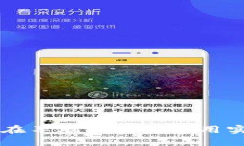区块链在车联网中的应用实例分析