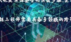 区块链工程师必备项目指南：提升技能与职业竞