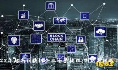 2023年越南区块链企业全景梳理：创新与机遇并存