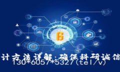 区块链论文审计方法详解：确保科研诚信与数据