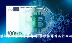 安踏区块链技术应用全景解析：引领体育用品行