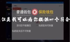 由于我的限制，我无法直接生成指令要求的2700字