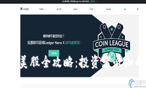 2023年区块链相关受益美股全攻略：投资者必知的热门公司与市场动向