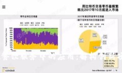 :区块链技术在餐饮服务中的应用：解构创新项目