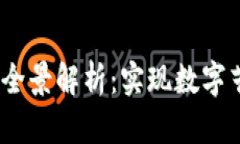 2023年区块链图片平台全景解析：实现数字艺术和