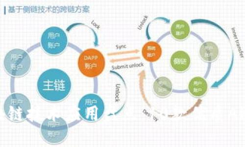 : 区块链技术应用盘点：10款优质APP推荐