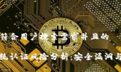 思考一个符合用户搜索需求并且的区块链系统认