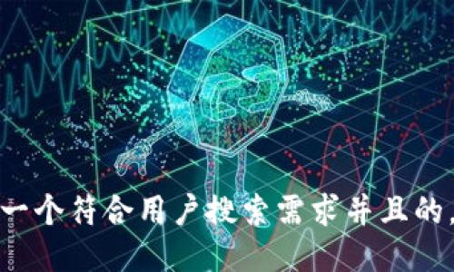 思考一个符合用户搜索需求并且的，放进