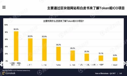 探索真正的区块链平台：全面解析及应用案例