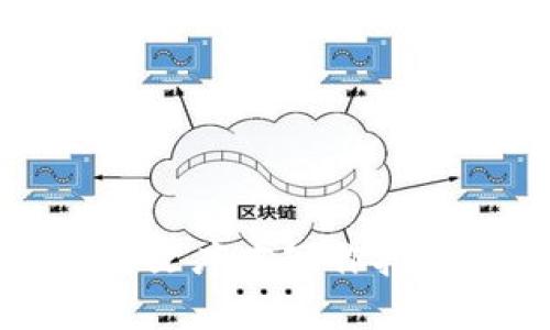区块链论文序言写作指南及示例