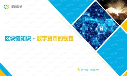 区块链中常见的算法及其应用详解
