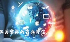 2023年区块链创业方案大全：商业模式与实施策略