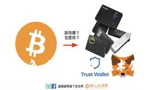 区块链创业的多维视角：行业应用、技术创新与商业模式解析