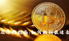 区块链教练推荐及选择指南：如何找到最适合你