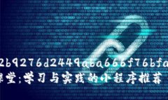 gifid_f0c2b9276d2449aba666f76bfa75af1f  区块链小课堂：学