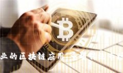 糖果行业的区块链应用：重塑传统市场的未来