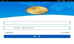 区块链技术研究要求与发展方向探讨
